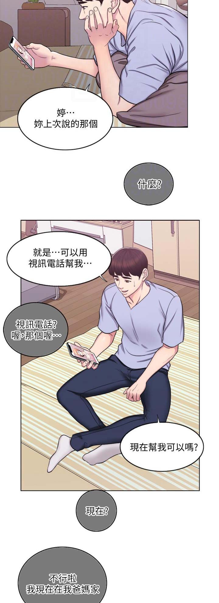 《游泳教练》第11话 第8页
