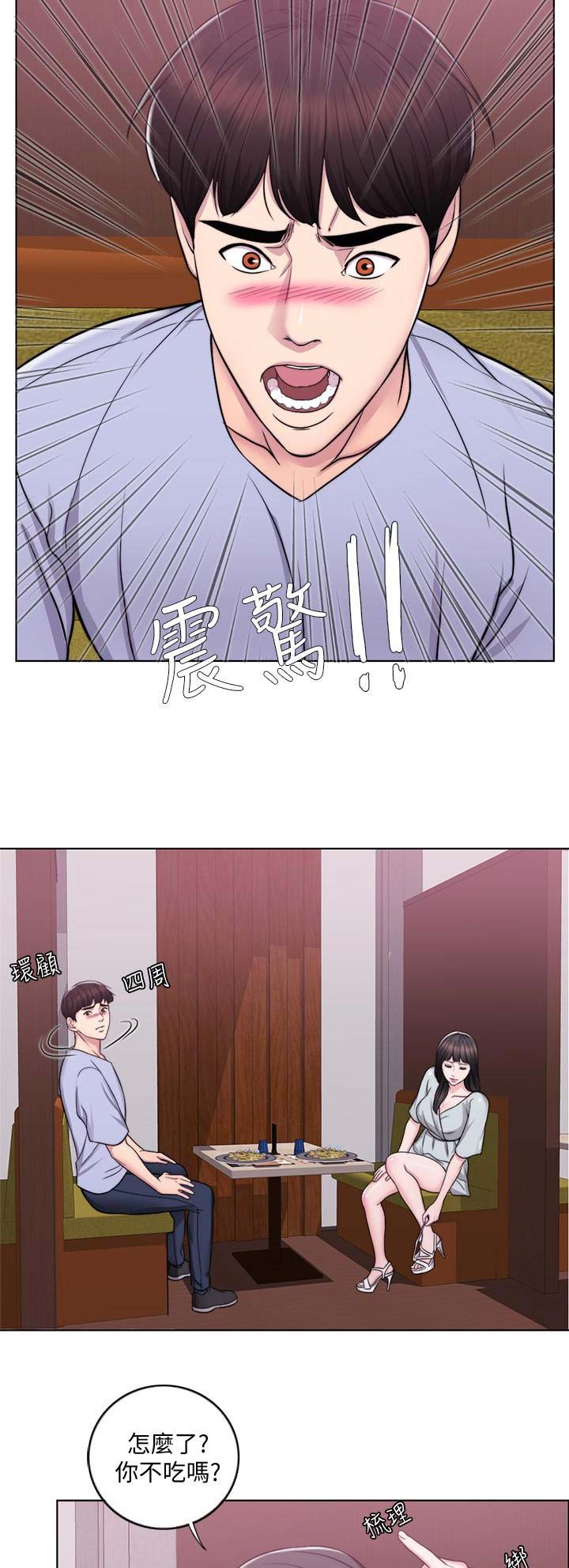 《游泳教练》第10话 第11页