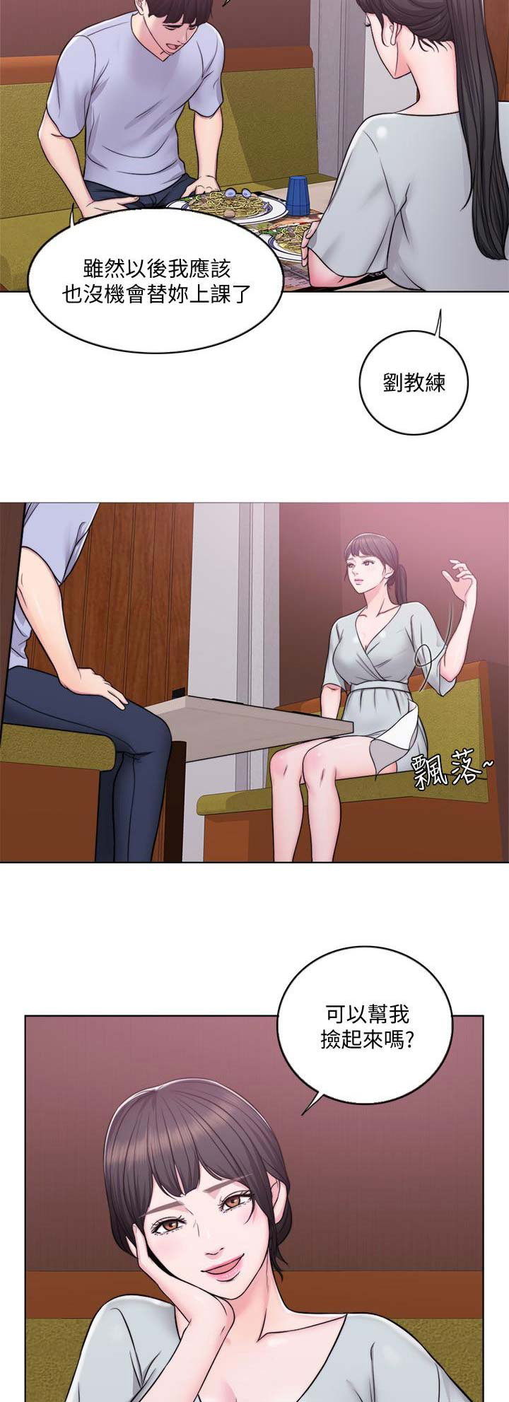 《游泳教练》第10话 第13页