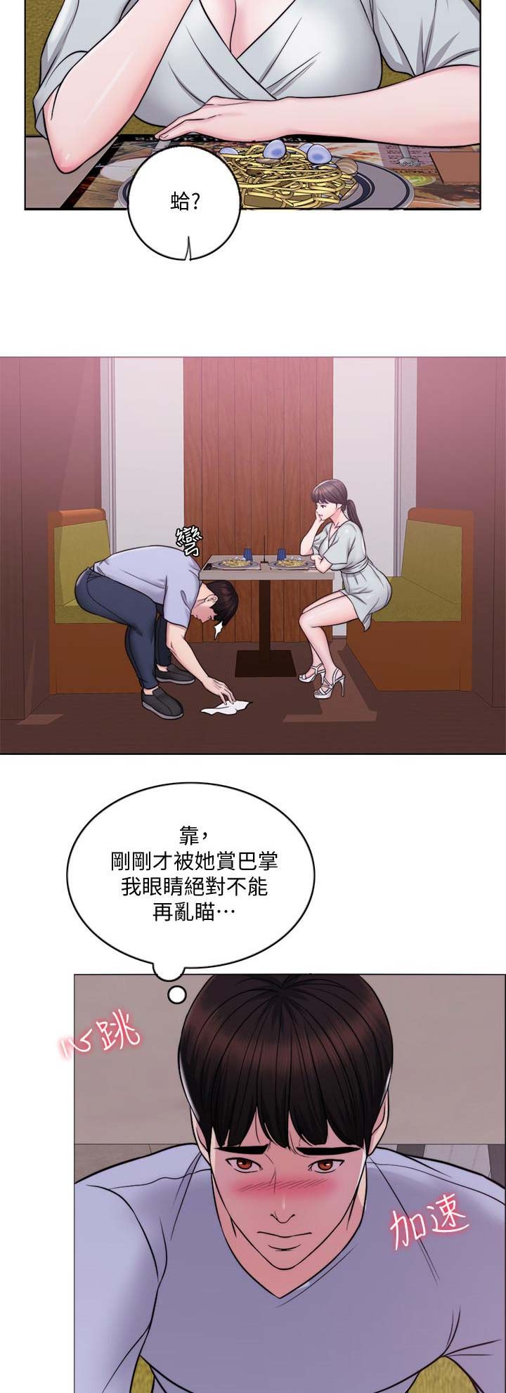 《游泳教练》第10话 第14页