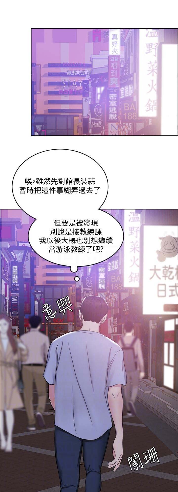 《游泳教练》第10话 第1页