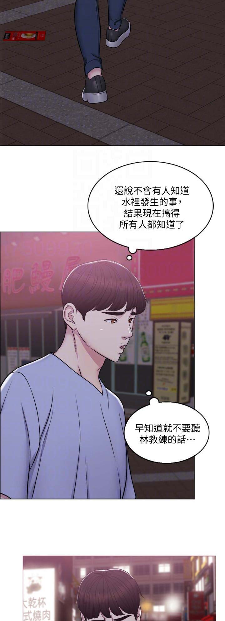 《游泳教练》第10话 第2页