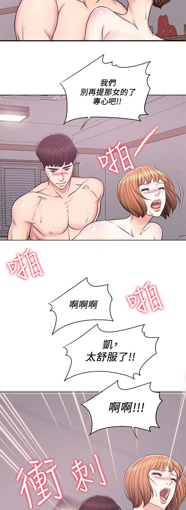《游泳教练》第12话 第10页