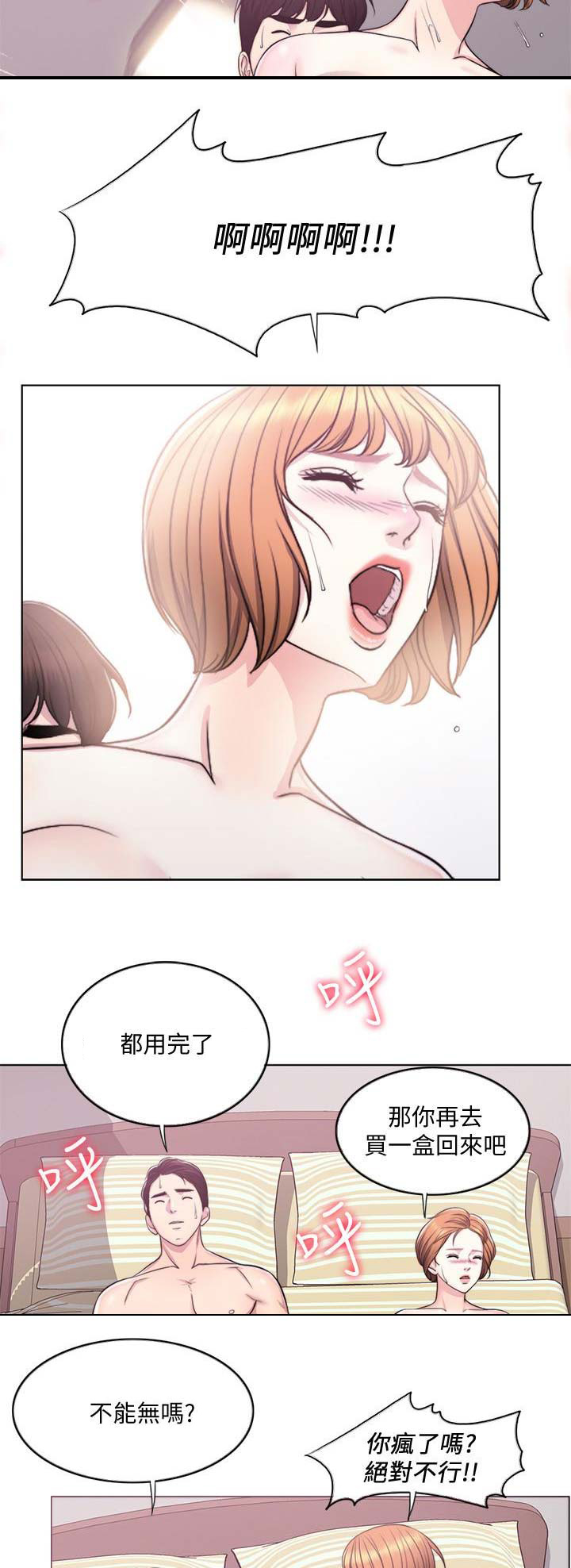 《游泳教练》第12话 第11页
