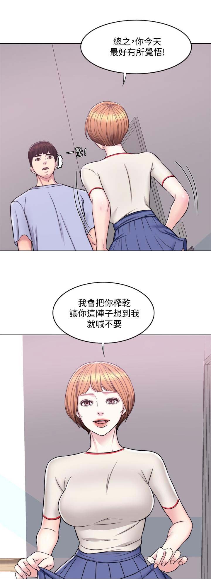《游泳教练》第12话 第1页