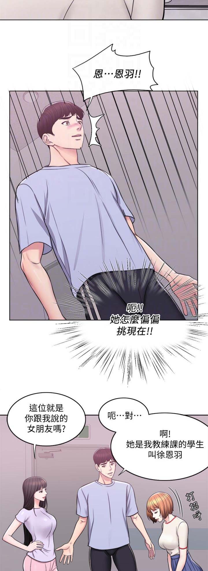 《游泳教练》第12话 第3页