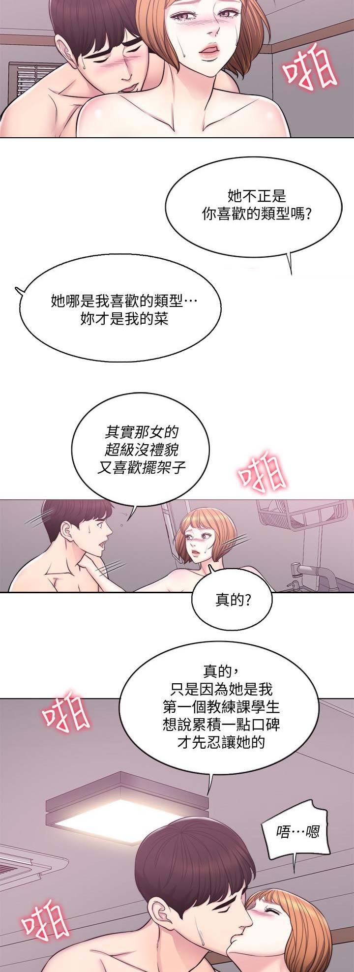 《游泳教练》第12话 第9页