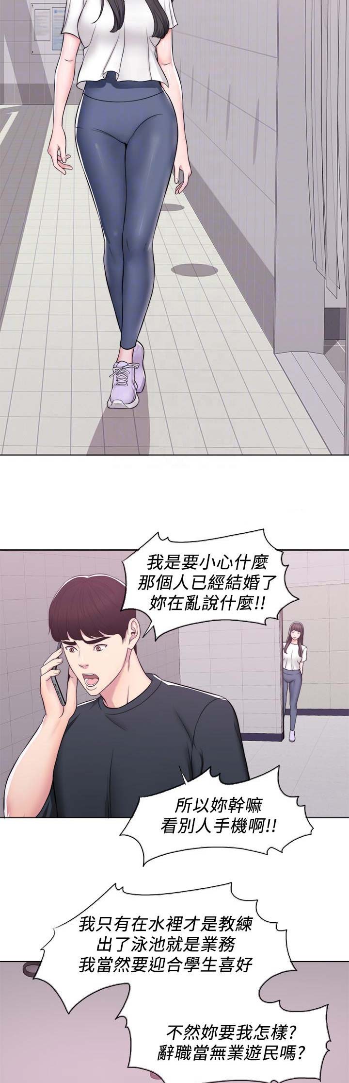 《游泳教练》第13话 第12页