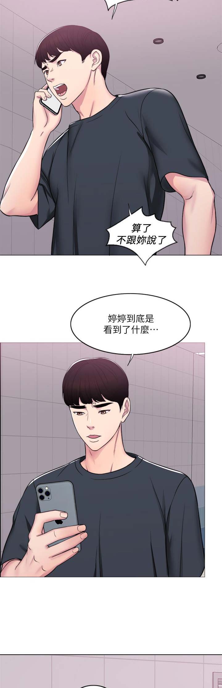 《游泳教练》第13话 第13页