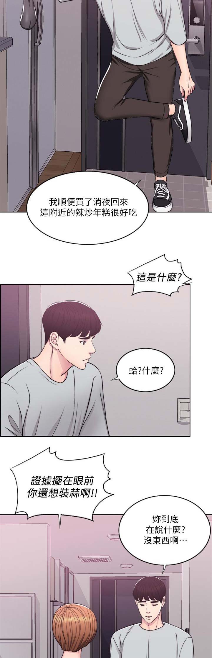 《游泳教练》第13话 第2页