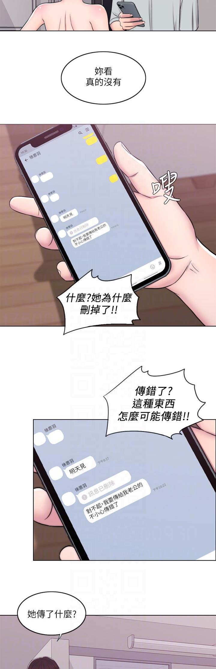 《游泳教练》第13话 第3页