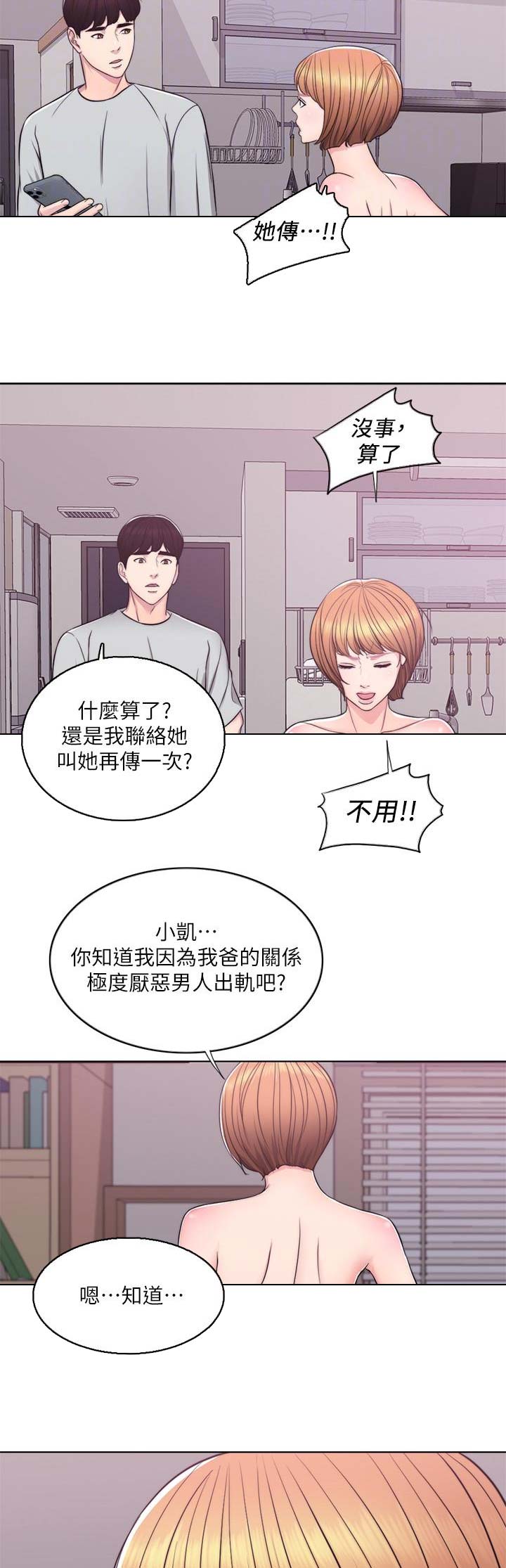 《游泳教练》第13话 第4页
