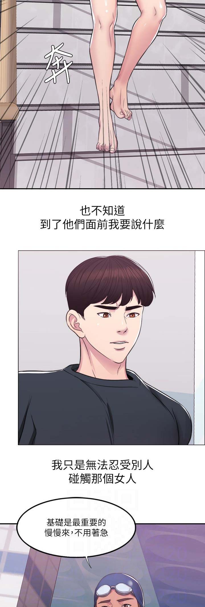 《游泳教练》第15话 第2页
