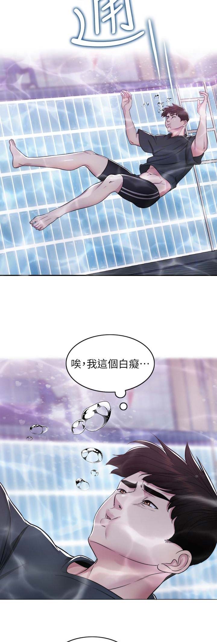 《游泳教练》第15话 第6页