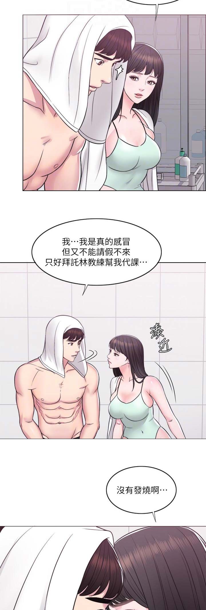 《游泳教练》第15话 第8页
