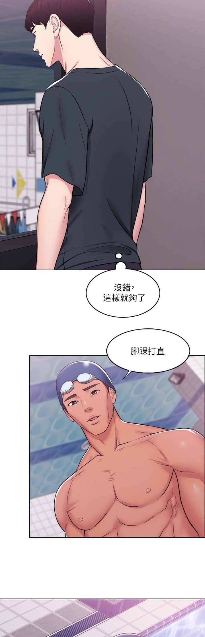《游泳教练》第14话 第13页