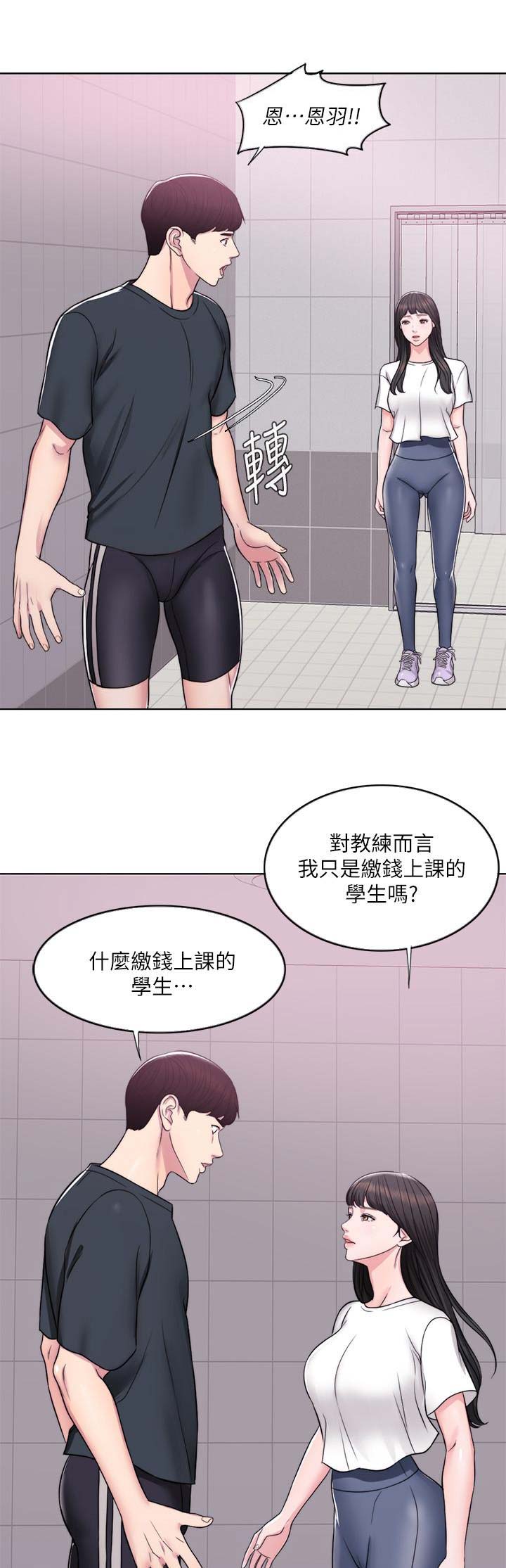 《游泳教练》第14话 第1页