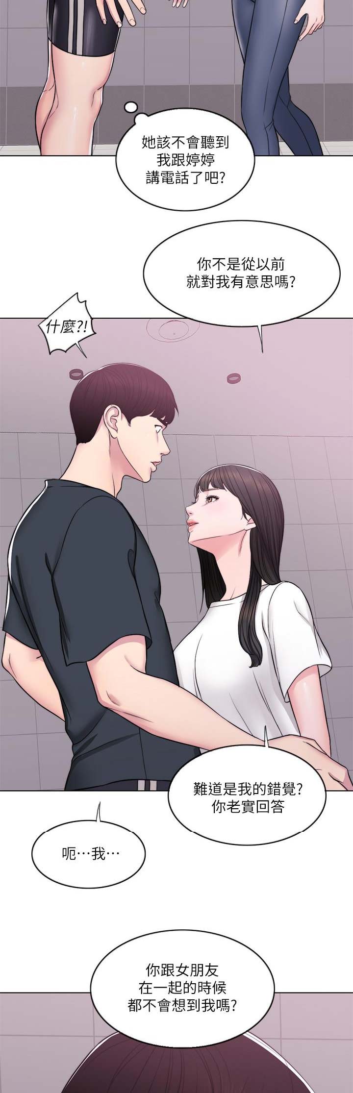 《游泳教练》第14话 第2页