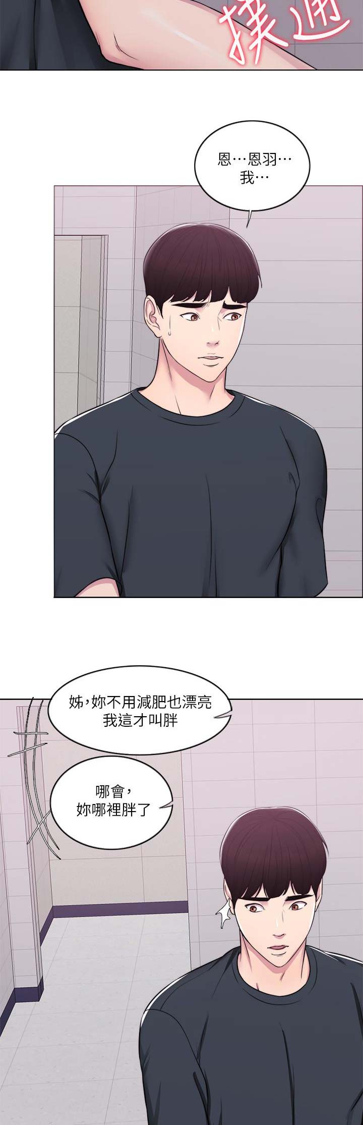 《游泳教练》第14话 第6页