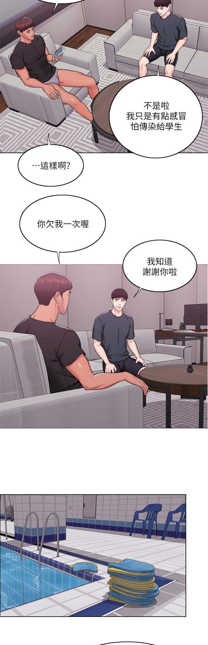《游泳教练》第14话 第9页