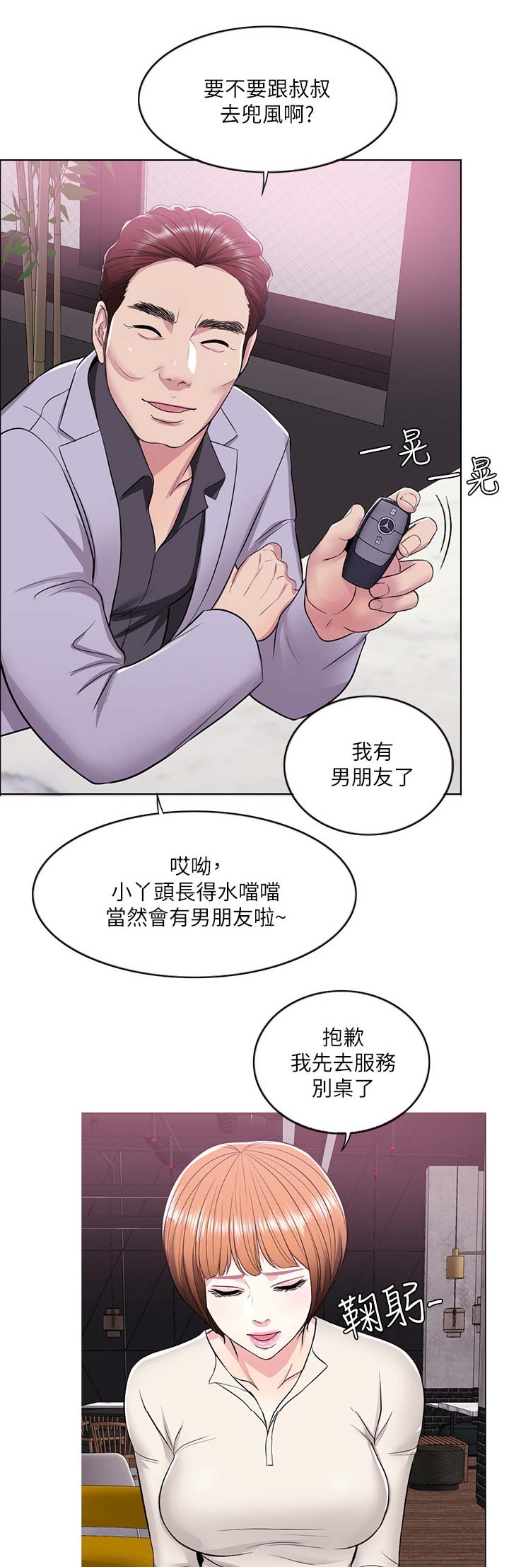 《游泳教练》第18话 第11页