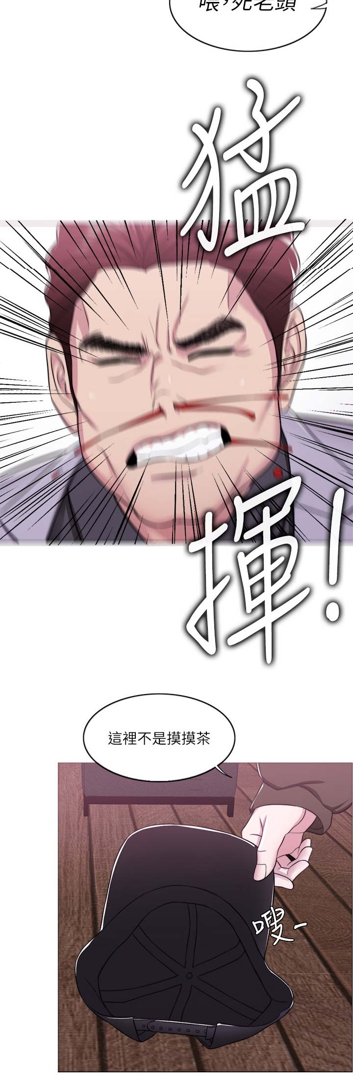 《游泳教练》第18话 第14页