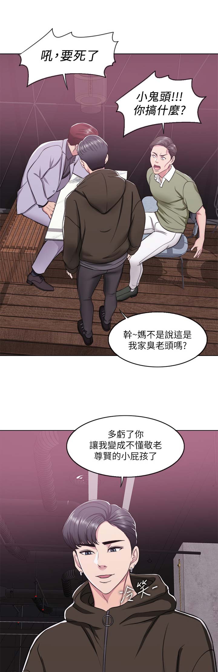 《游泳教练》第18话 第15页