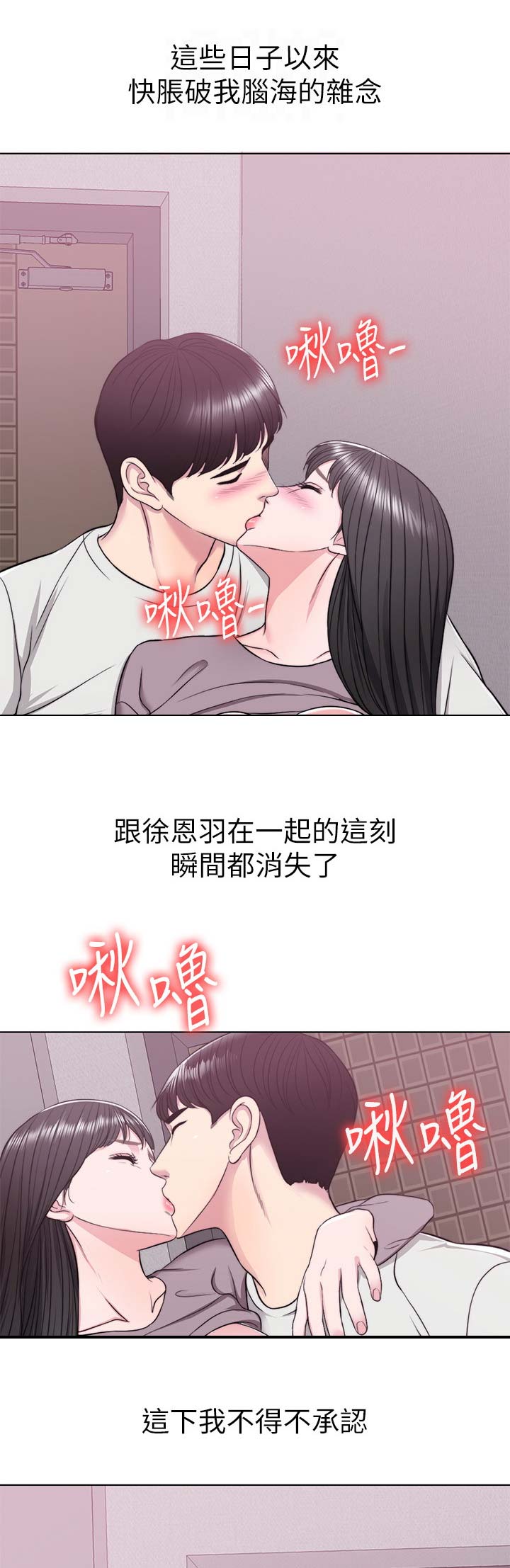 《游泳教练》第18话 第3页