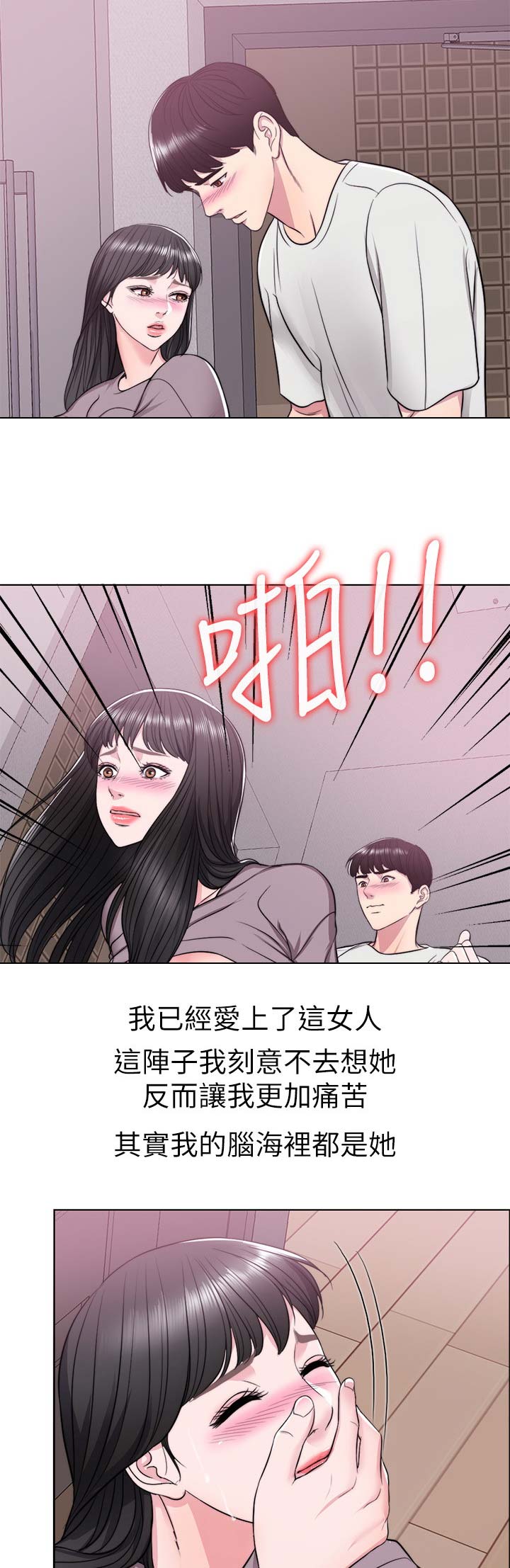 《游泳教练》第18话 第4页