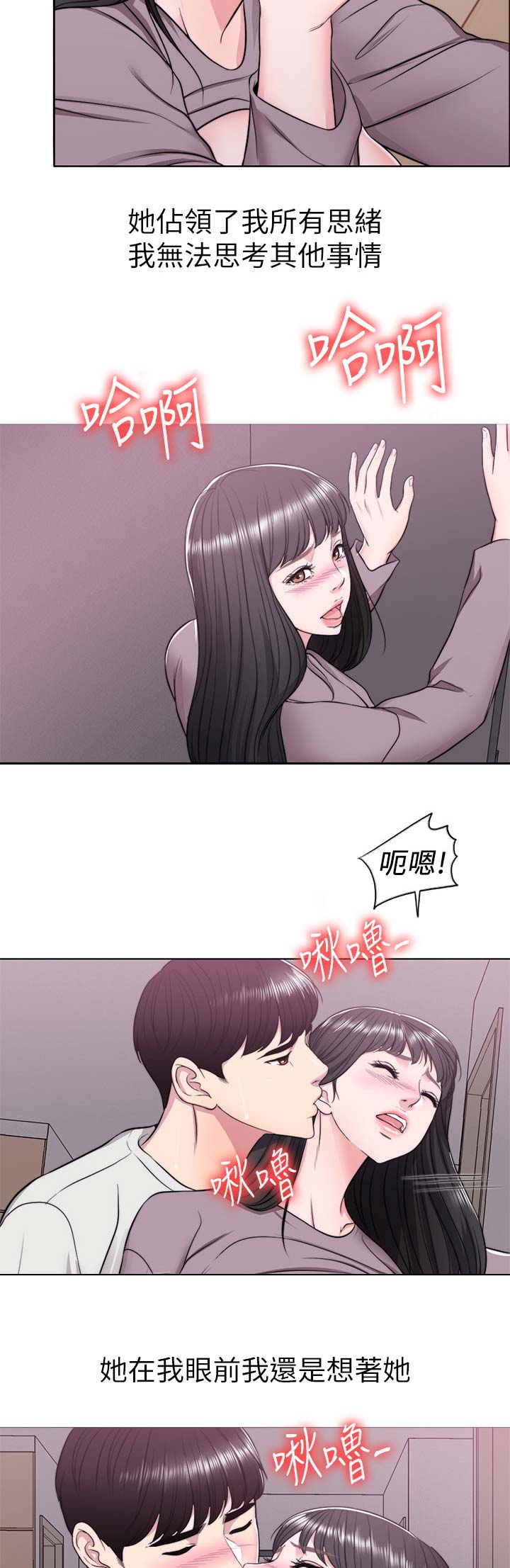 《游泳教练》第18话 第5页