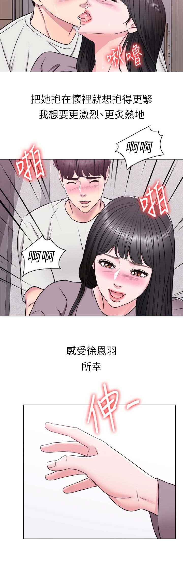 《游泳教练》第18话 第6页
