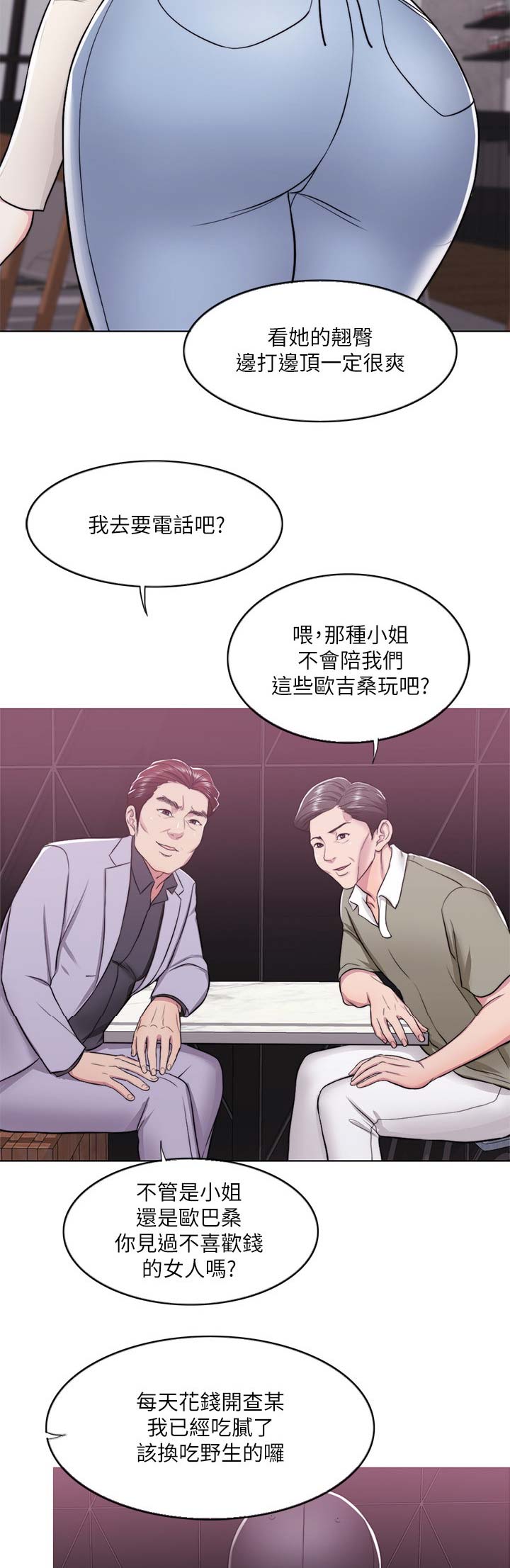 《游泳教练》第18话 第9页