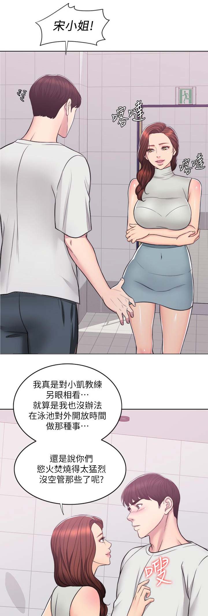 《游泳教练》第16话 第11页