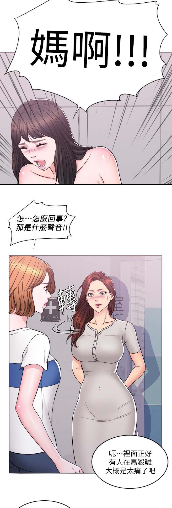 《游泳教练》第16话 第5页
