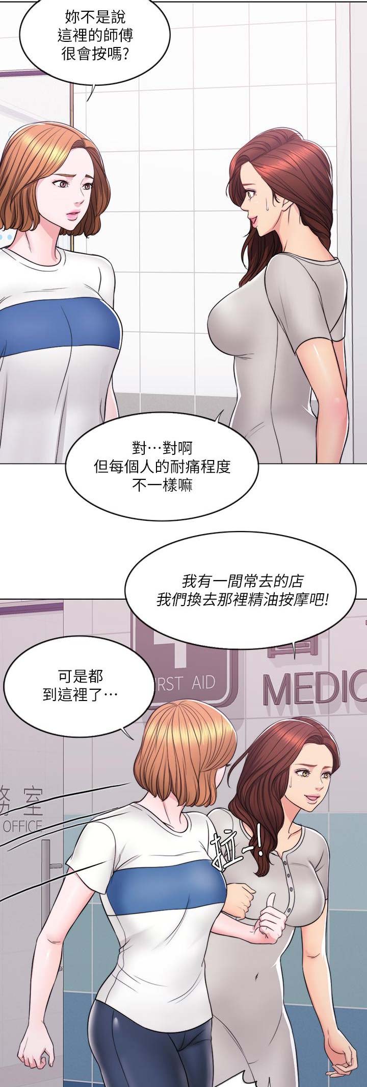 《游泳教练》第16话 第6页
