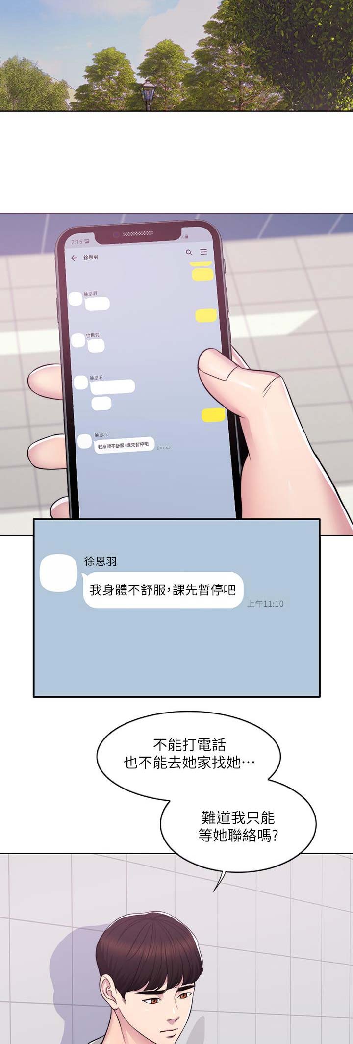 《游泳教练》第16话 第9页