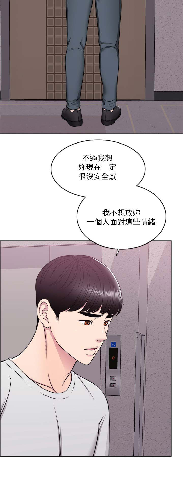 《游泳教练》第17话 第10页