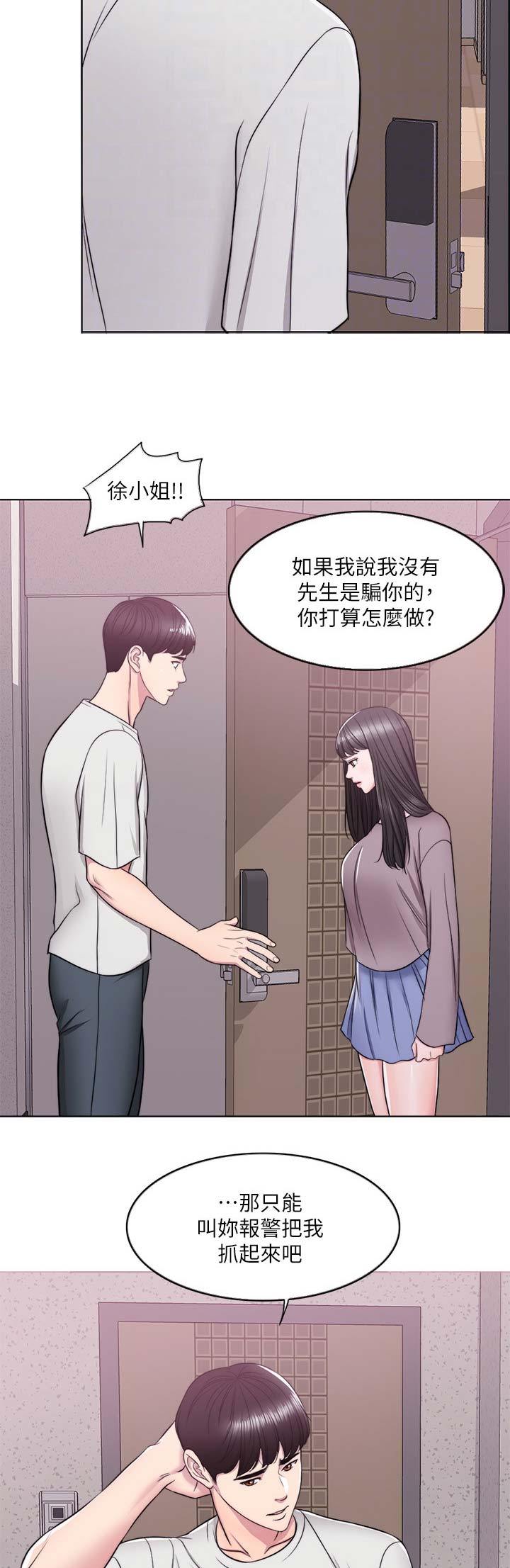 《游泳教练》第17话 第12页