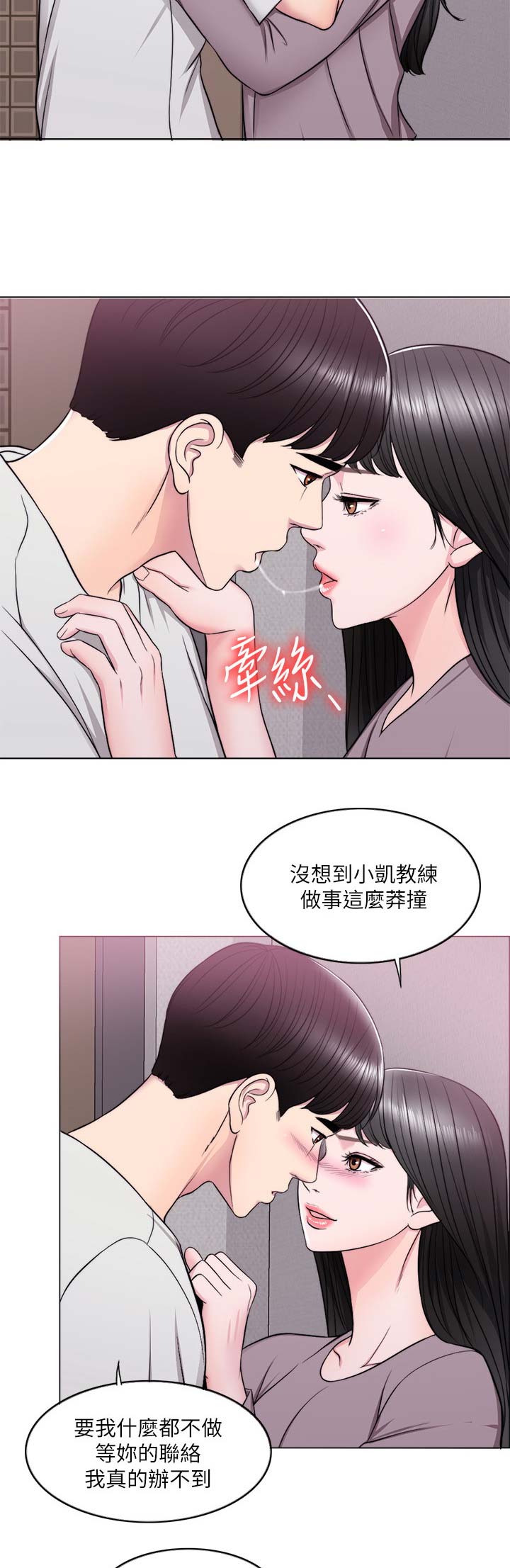 《游泳教练》第17话 第15页