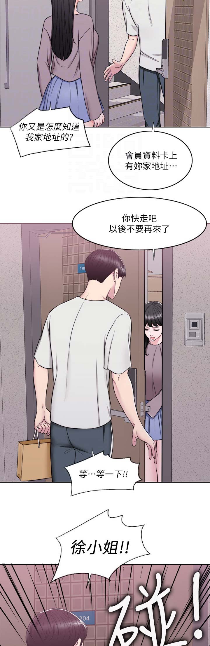 《游泳教练》第17话 第7页