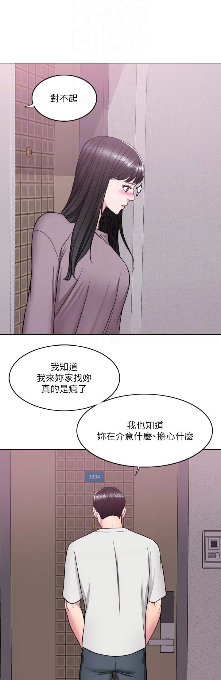 《游泳教练》第17话 第9页