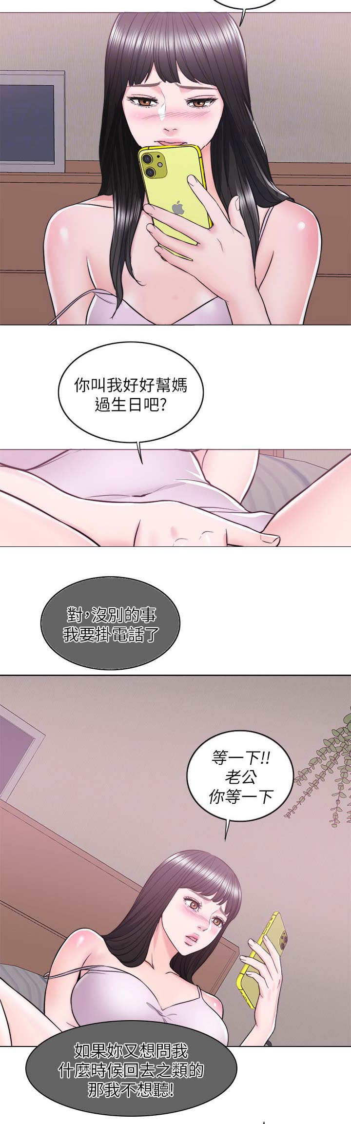 《游泳教练》第21话 第13页