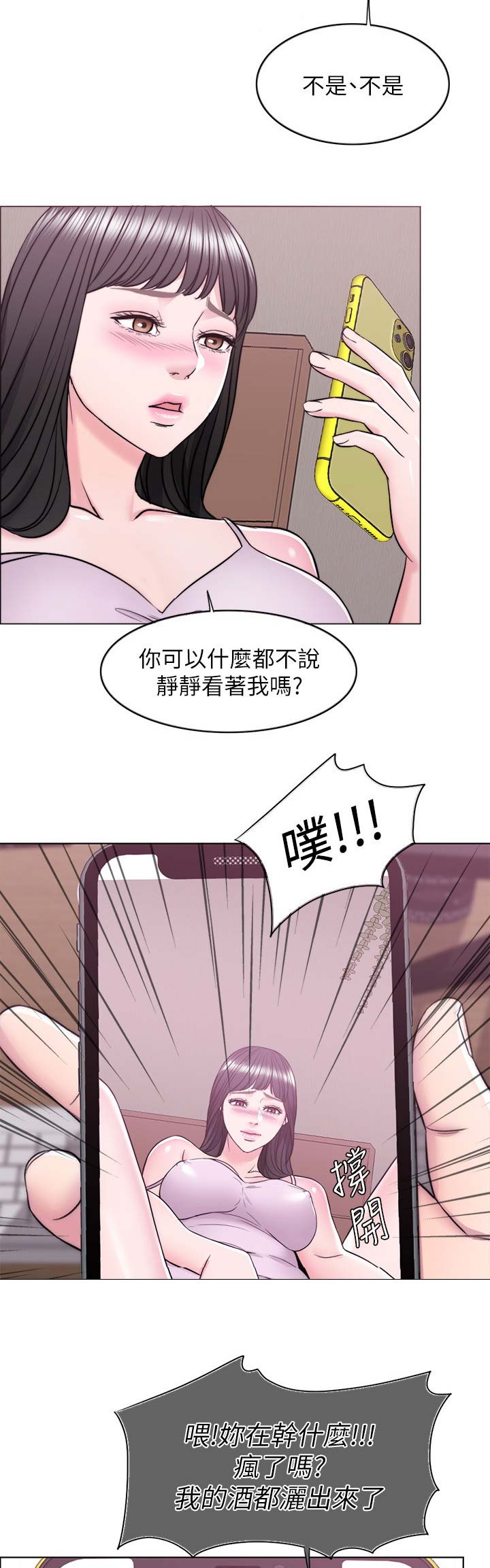 《游泳教练》第21话 第14页