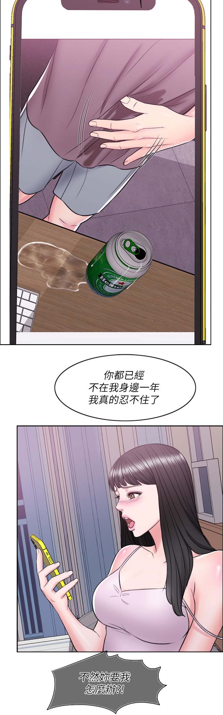 《游泳教练》第21话 第15页