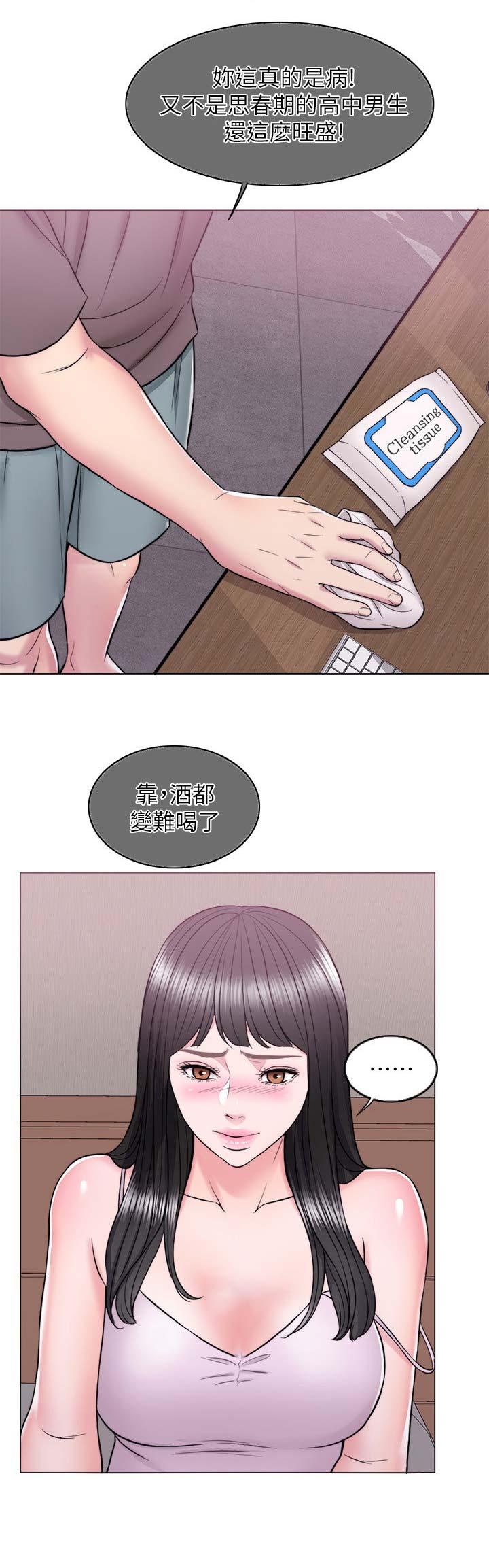 《游泳教练》第21话 第16页