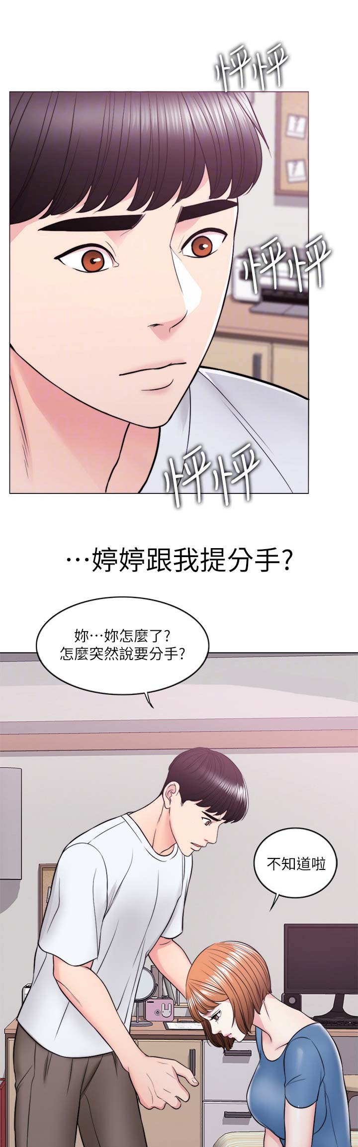 《游泳教练》第21话 第1页