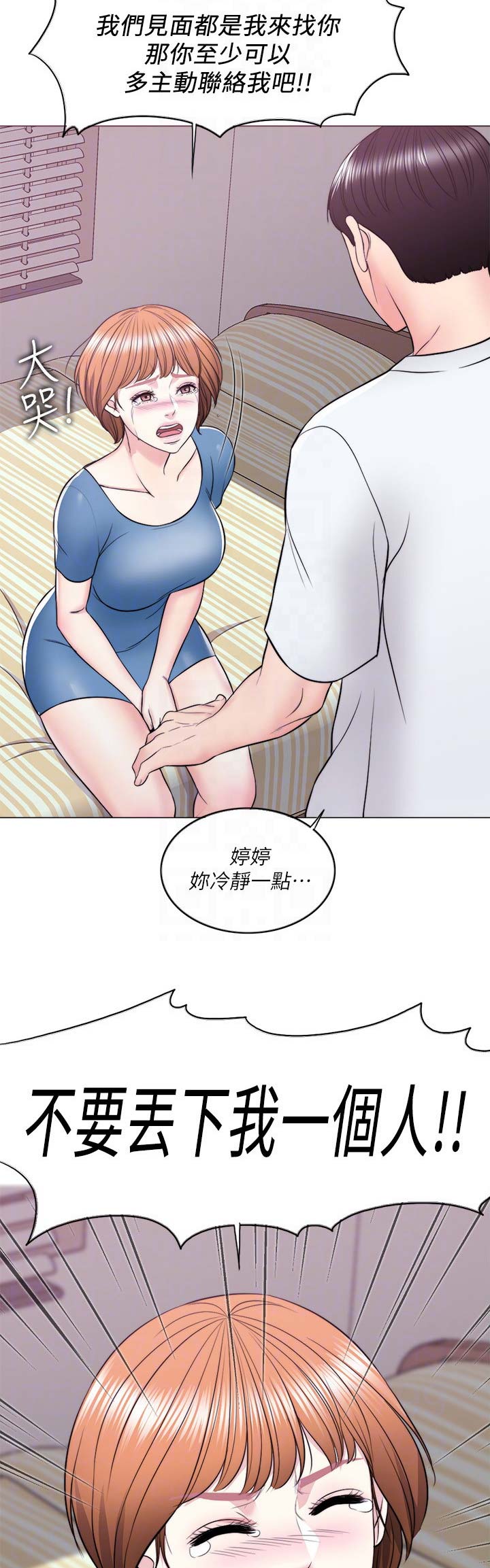 《游泳教练》第21话 第3页