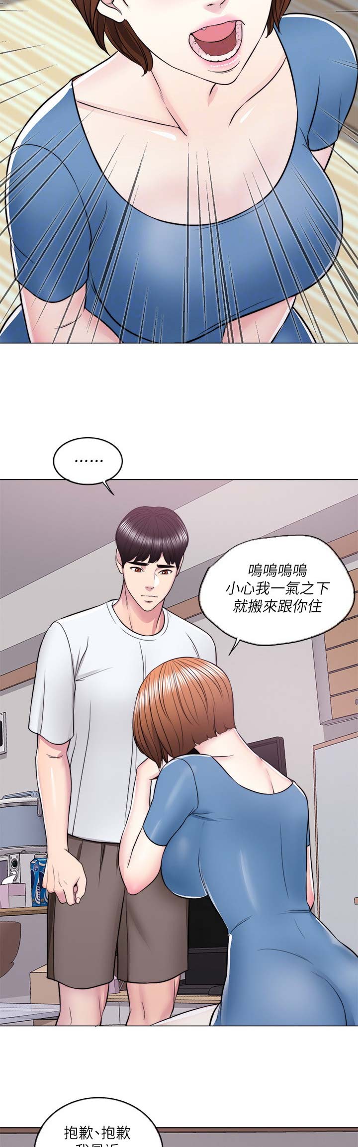 《游泳教练》第21话 第4页