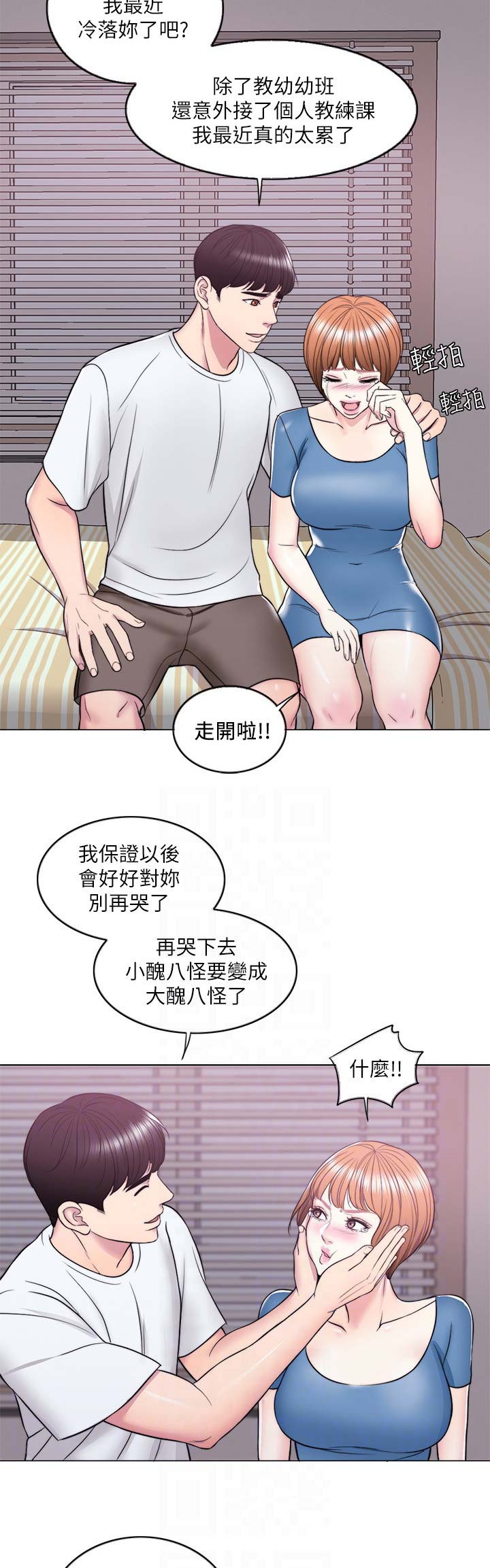 《游泳教练》第21话 第5页