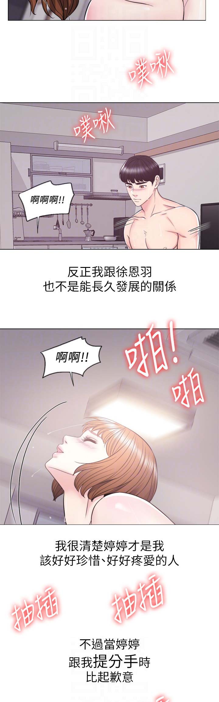 《游泳教练》第21话 第7页